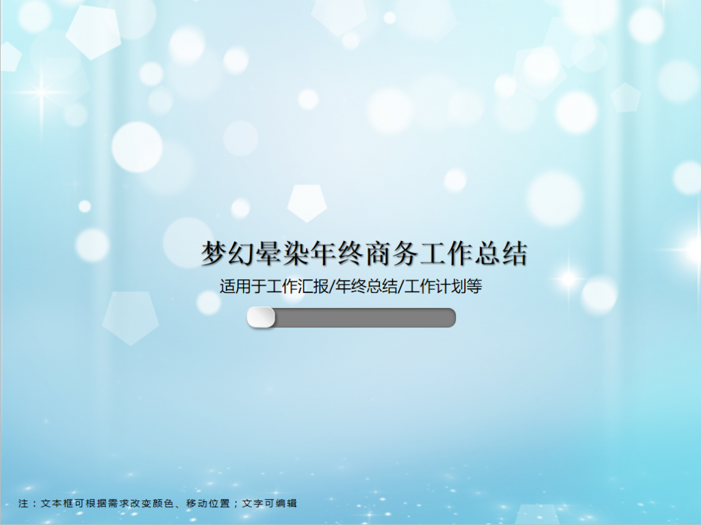 梦幻晕染年终商务工作总结PPT模板插图