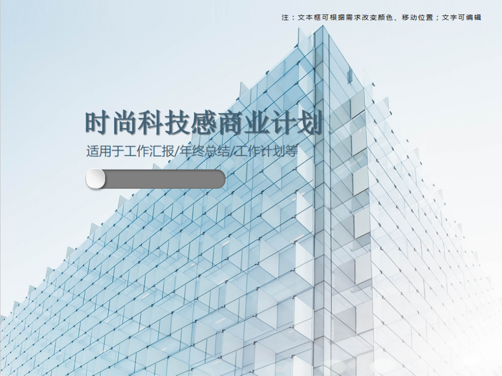 时尚科技感商业计划PPT模板插图