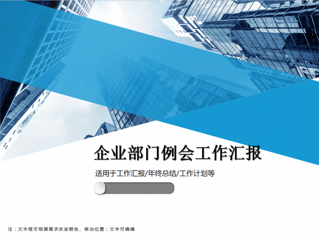 企业部门例会工作汇报PPT模板插图