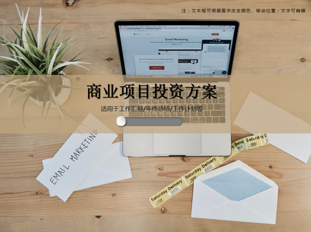 商业项目投资方案PPT模板