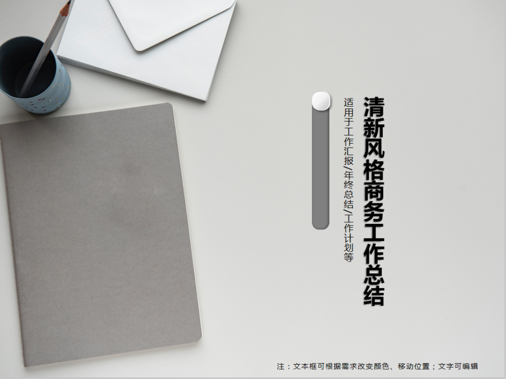 简约清新风格商务工作总结PPT模板插图