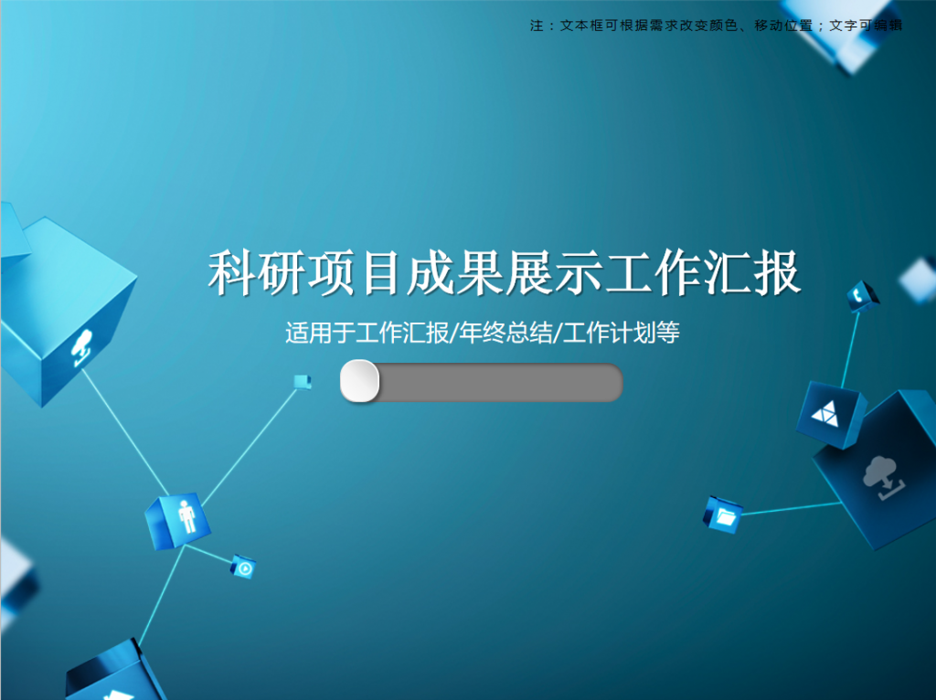 科研项目成果展示工作汇报PPT模板插图