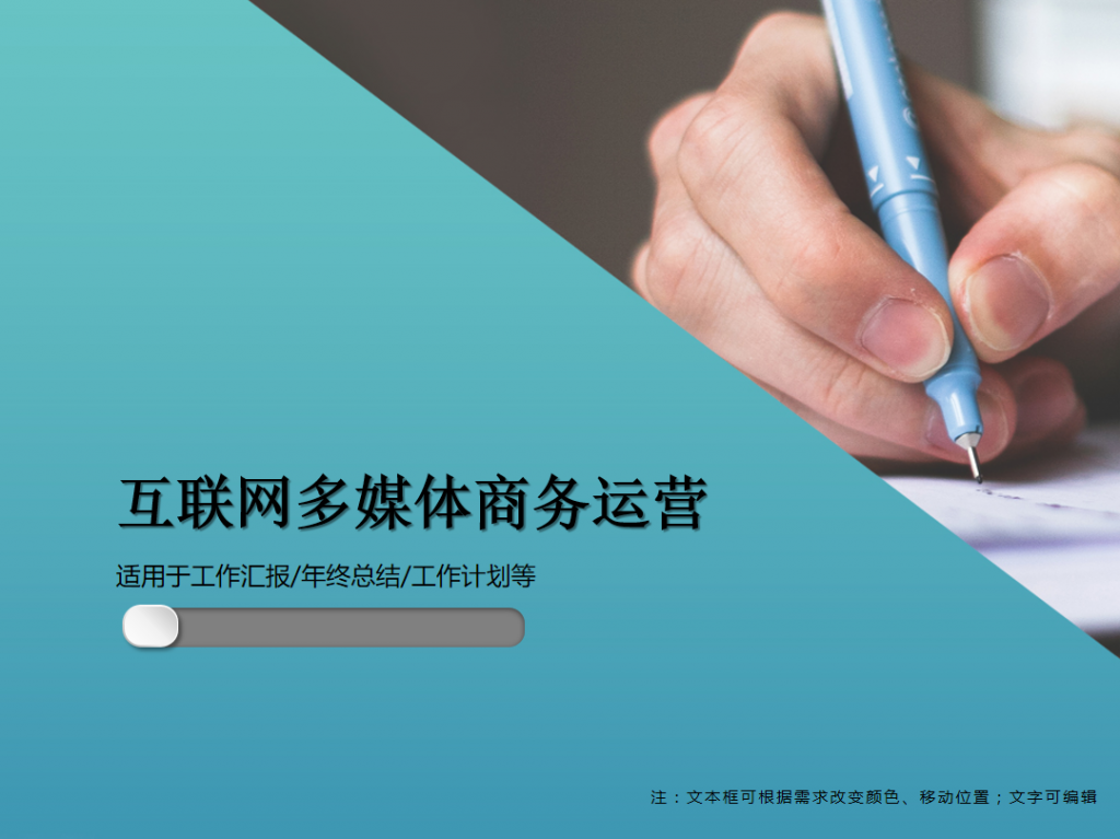 互联网多媒体商务运营PPT模板插图