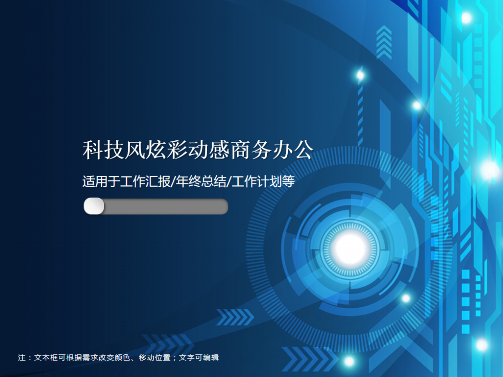 科技风炫彩动感商务办公PPT模板插图