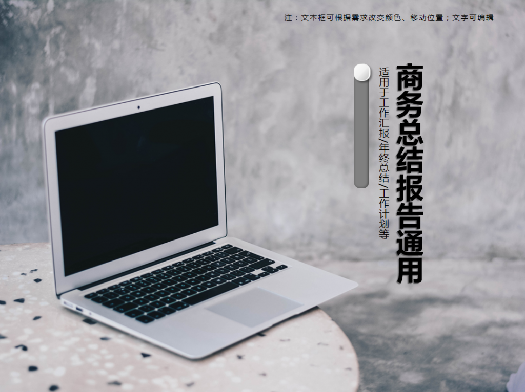 商务总结报告通用PPT模板插图