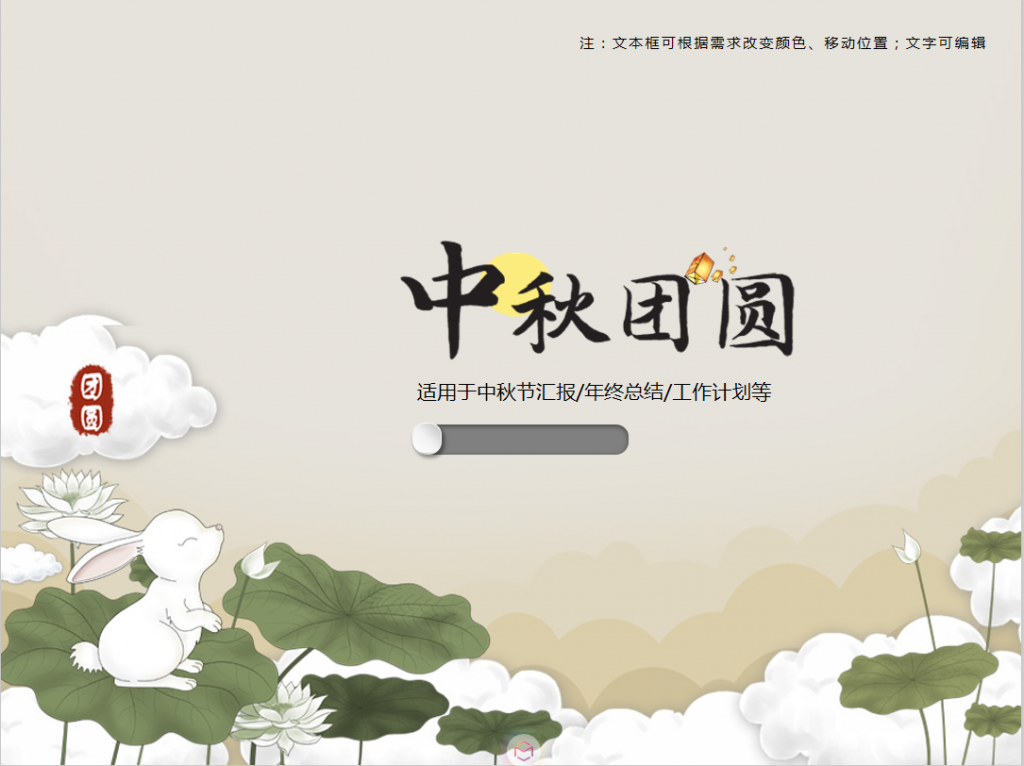 小清新插画风中秋团圆PPT模板插图