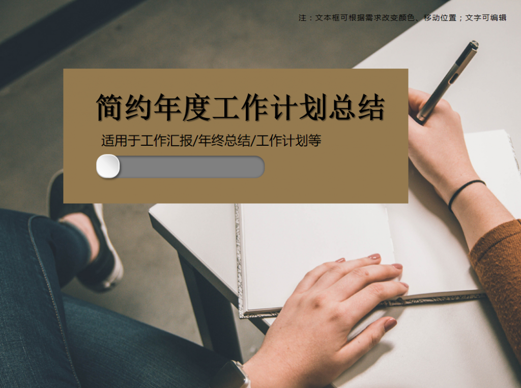 简约年度工作计划总结PPT模板插图