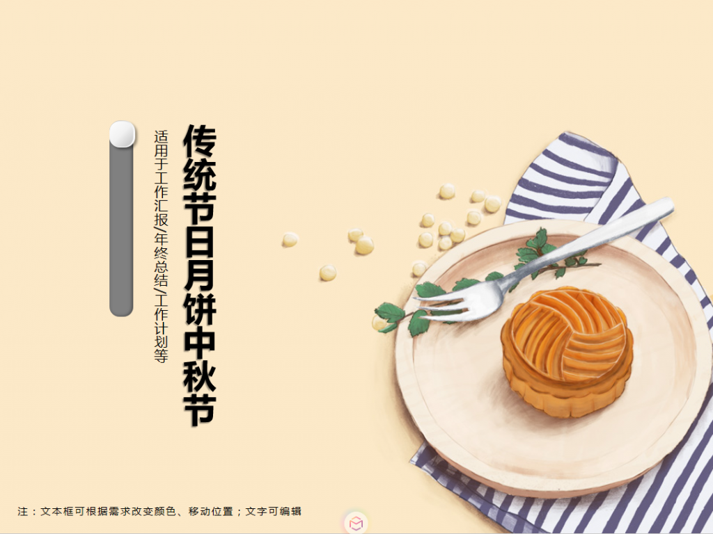 传统节日月饼中秋节PPT模板插图