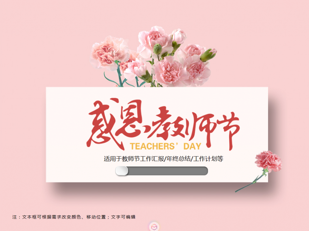 粉色康乃馨感恩教师节PPT模板插图