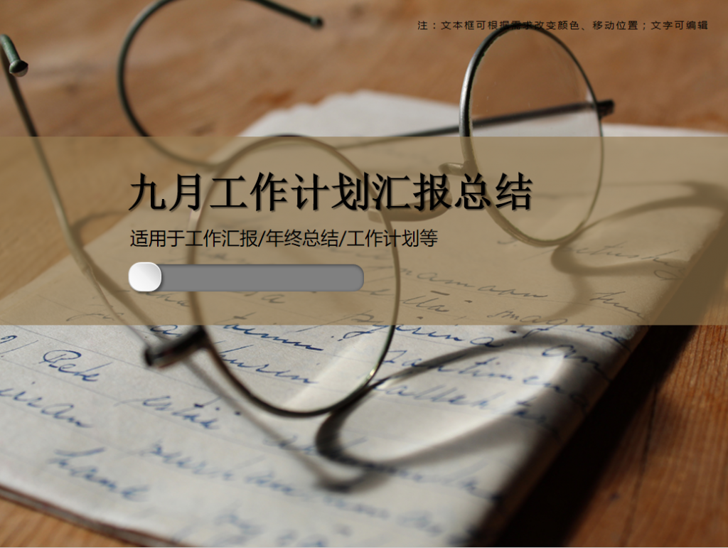 九月工作计划汇报总结PPT模板插图