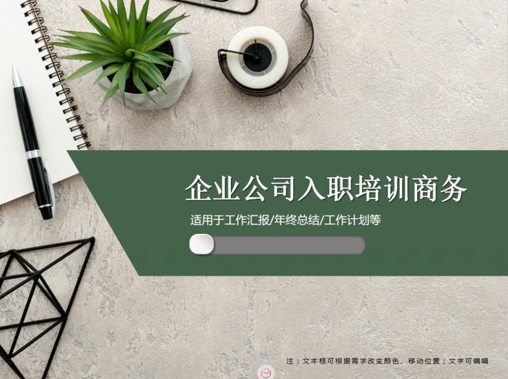 企业公司入职培训PPT模板插图