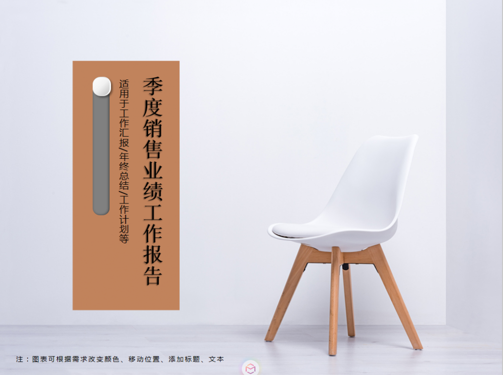 公司季度销售业绩工作报告PPT模板