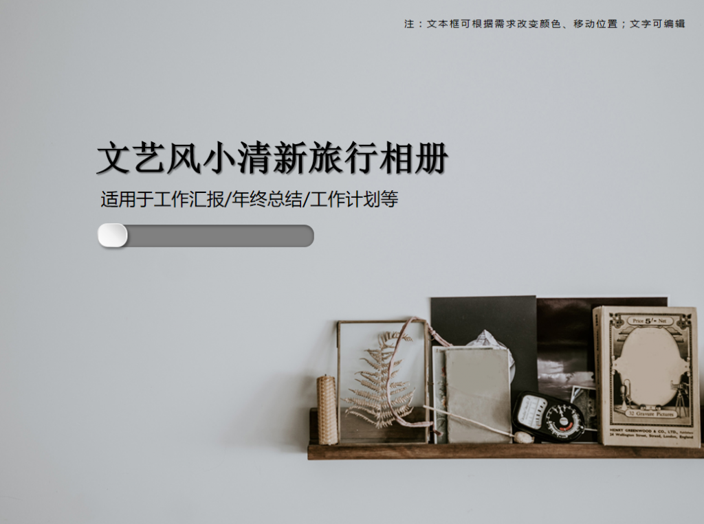 文艺风小清新旅行相册PPT模板插图