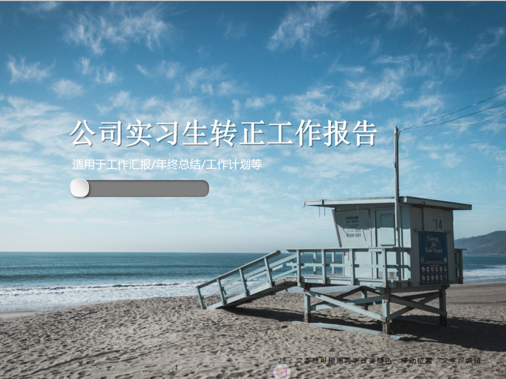 公司实习生转正工作报告PPT模板插图