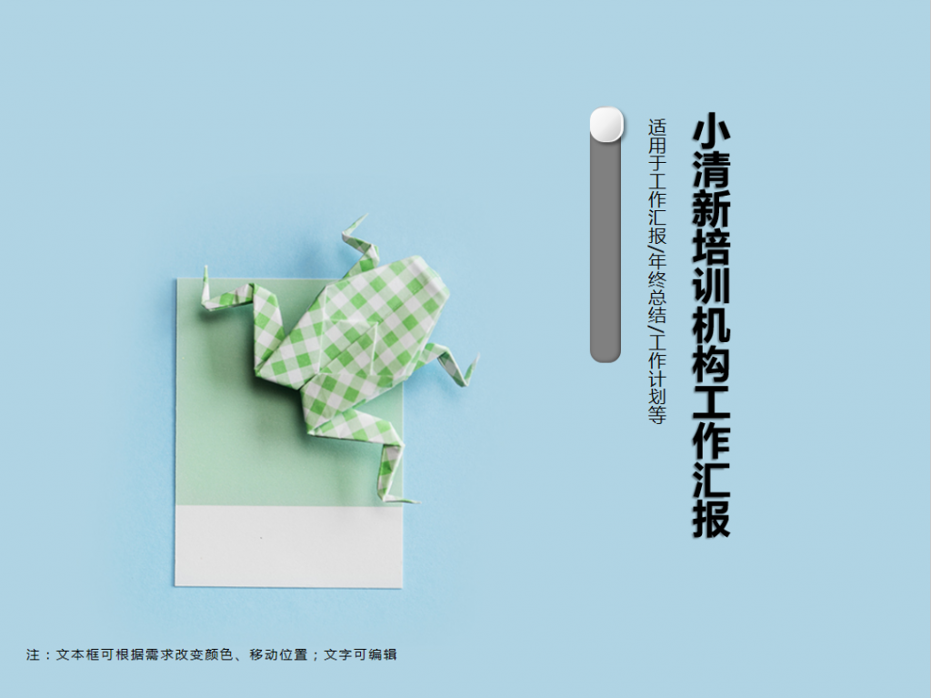 小清新培训机构工作汇报PPT模板插图