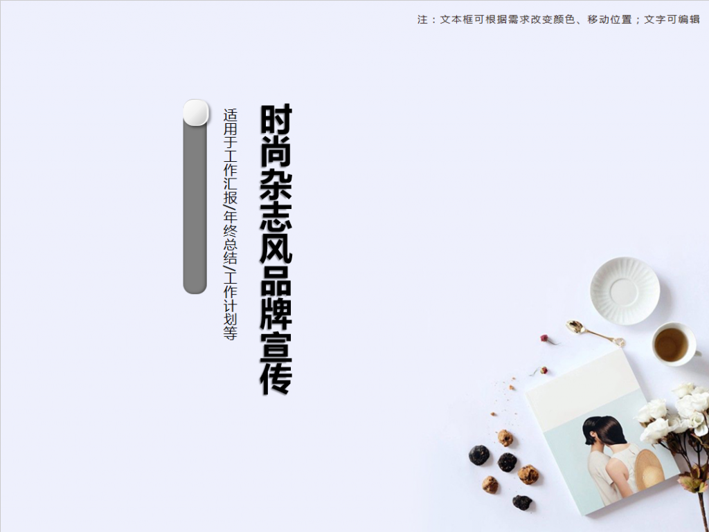 时尚杂志风品牌宣传PPT模板插图