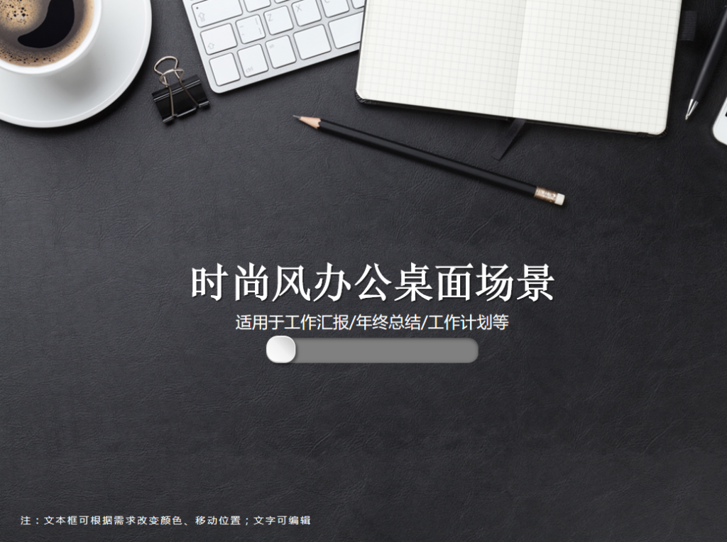 时尚风办公桌面场景PPT模板插图