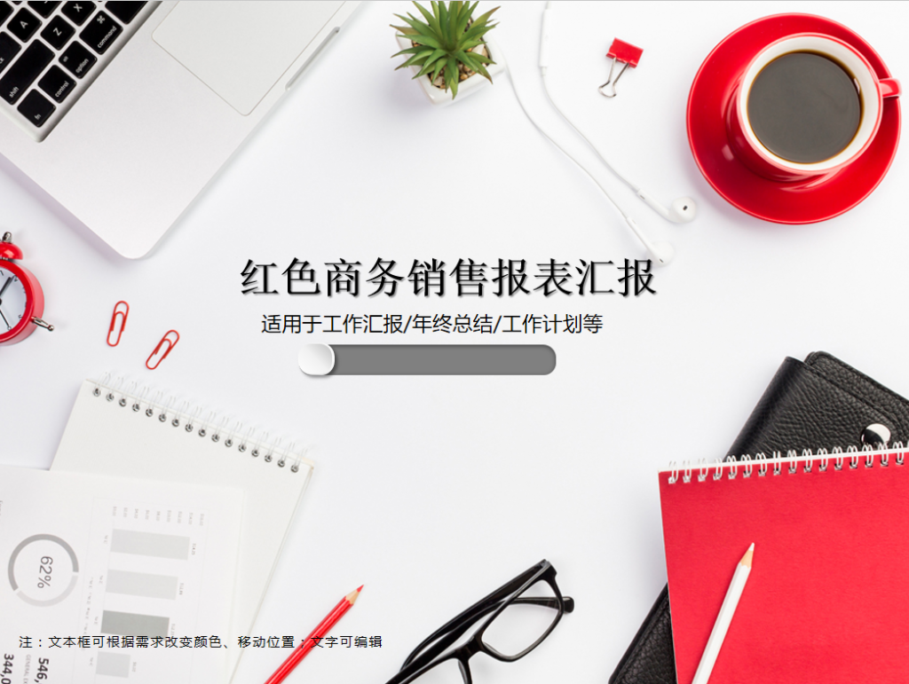 红色商务销售报表汇报PPT模板插图