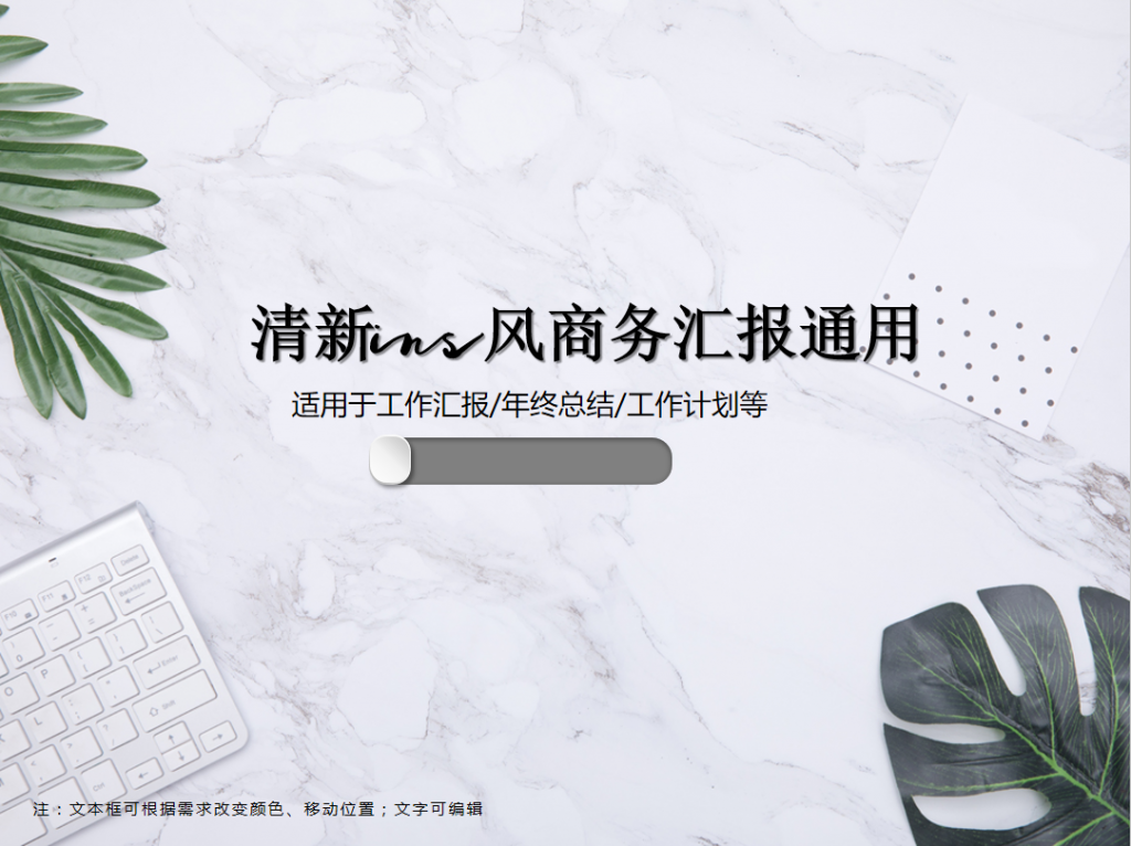 清新ins风商务汇报通用PPT模板插图