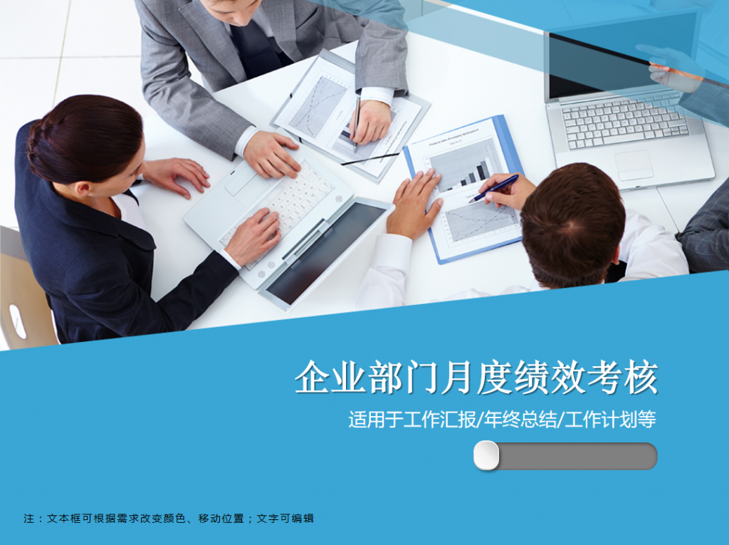 企业商务部门月度绩效考核PPT模板插图