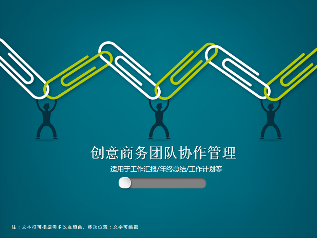 创意商务团队协作管理PPT模板插图