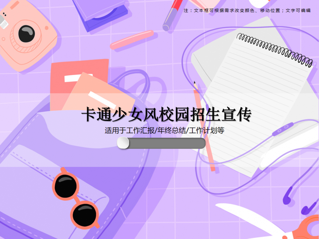 卡通少女风校园招生宣传PPT模板插图