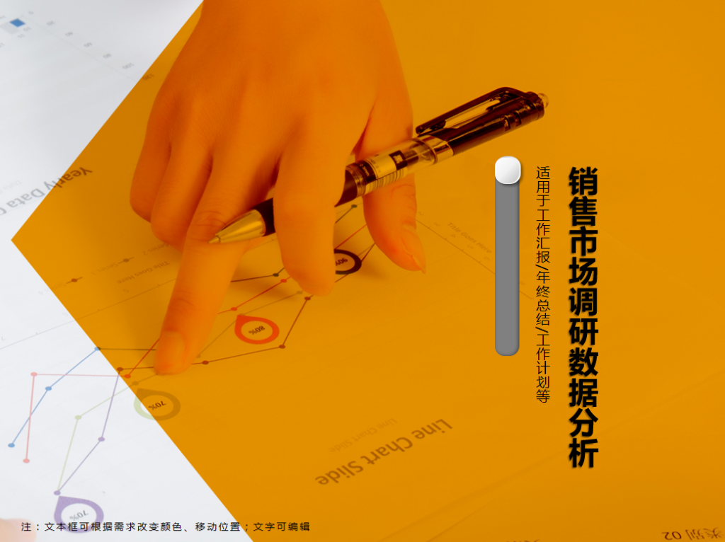 销售部门市场调研数据分析PPT模板插图