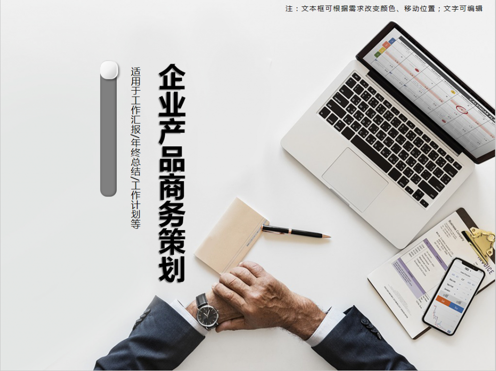 极简企业产品商务策划PPT模板插图