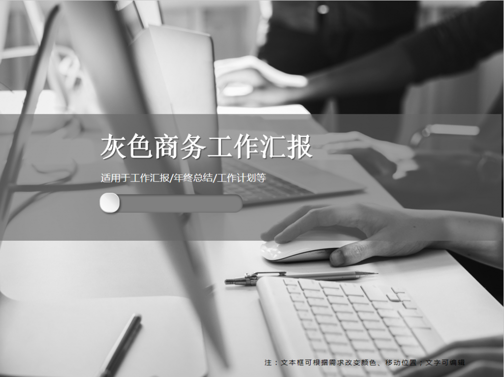 灰色商务工作汇报PPT模板插图