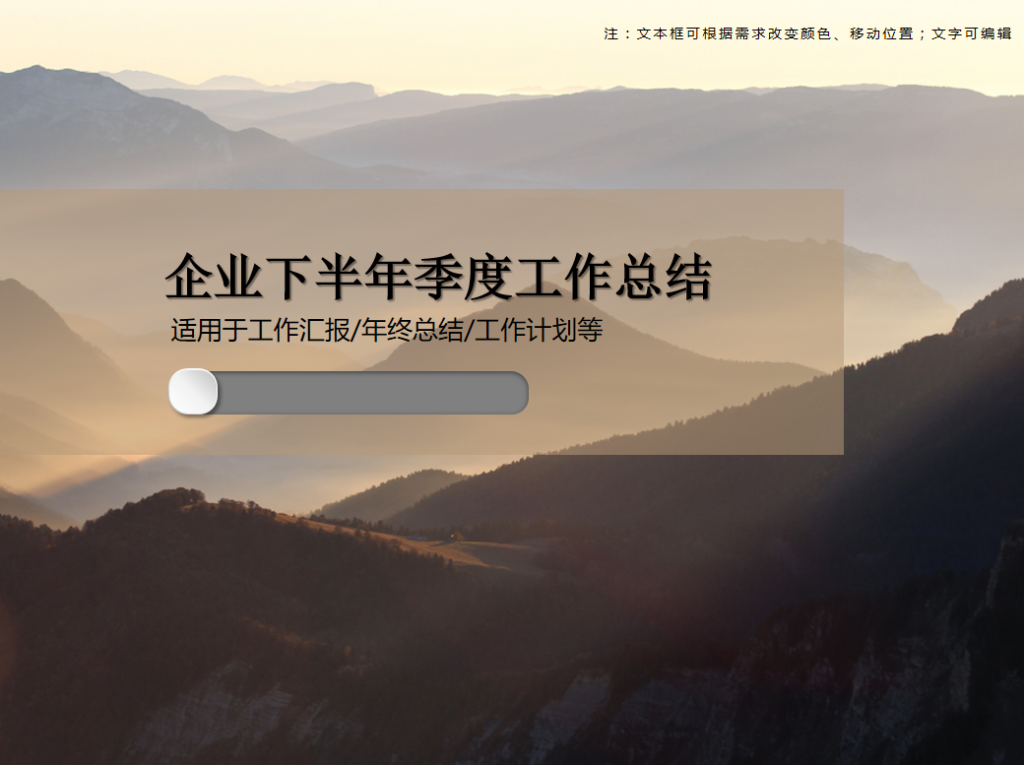企业下半年季度工作总结PPT模板插图