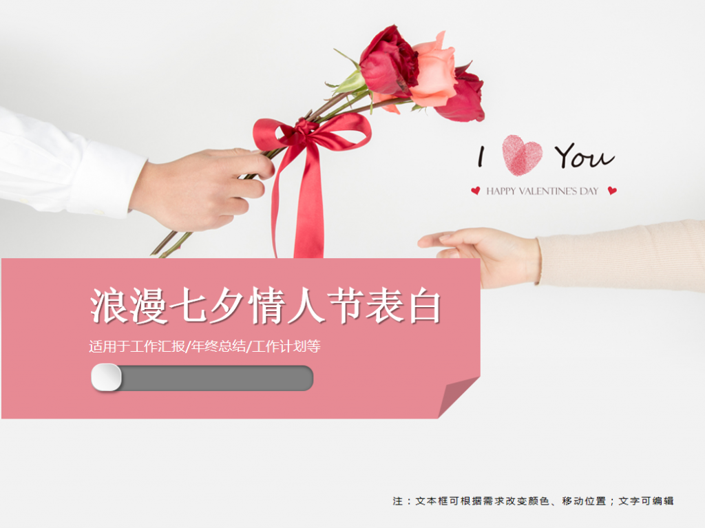 浪漫七夕情人节表白PPT模板插图