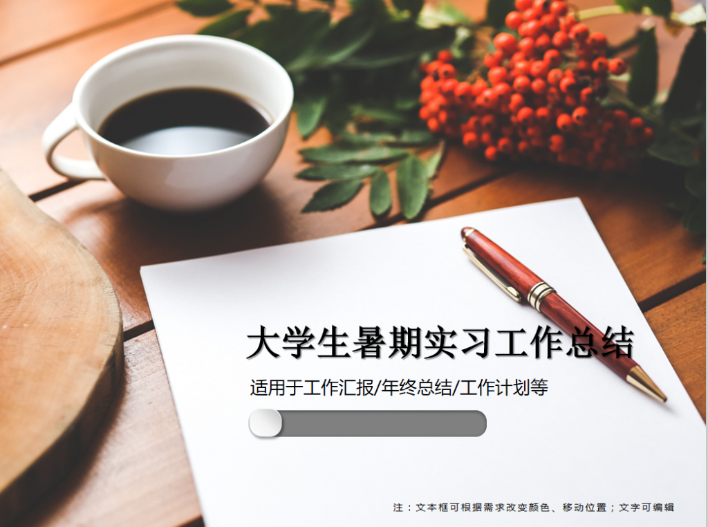 大学生暑假实习工作总结PPT模板插图