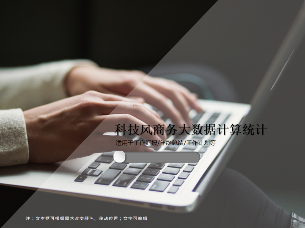 科技风商务大数据计算统计PPT模板插图
