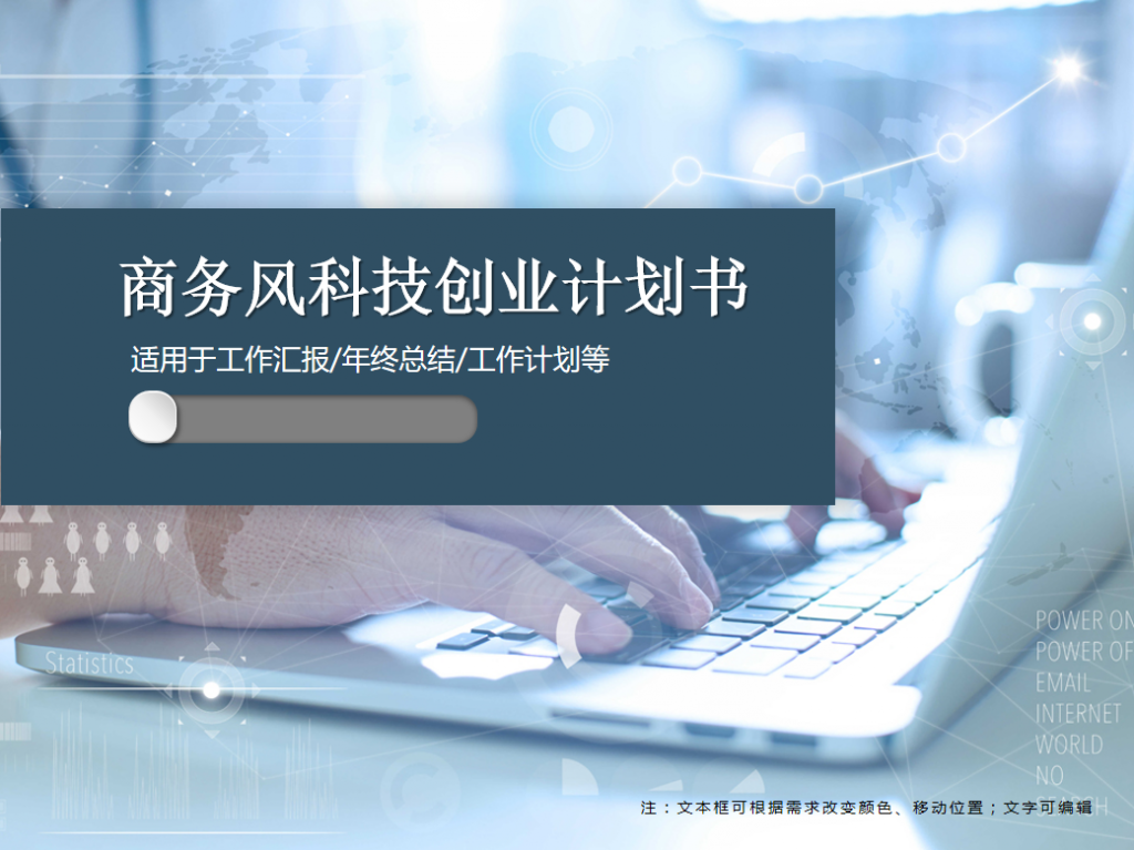 商务风科技创业计划书PPT模板插图