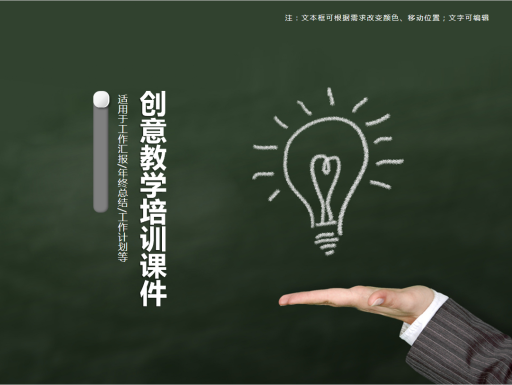 创意教学培训课件PPT模板插图