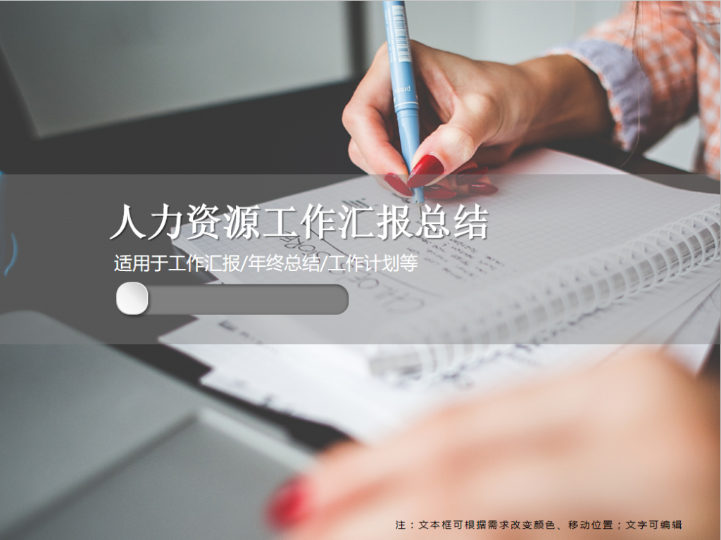 人力资源工作汇报总结PPT模板插图