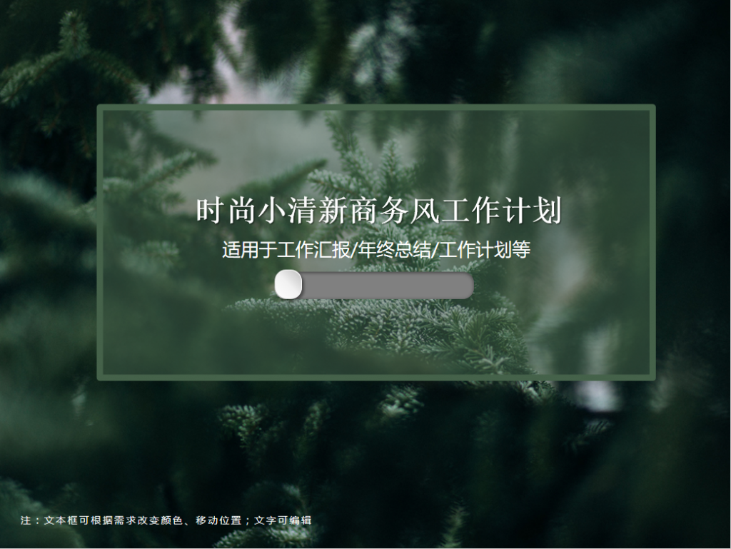 小清新商务风工作计划PPT模板插图