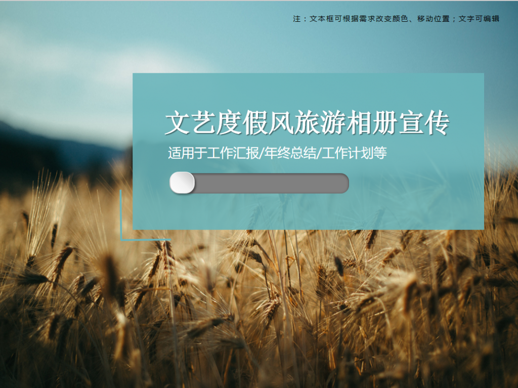 文艺度假风旅游相册宣传PPT模板插图