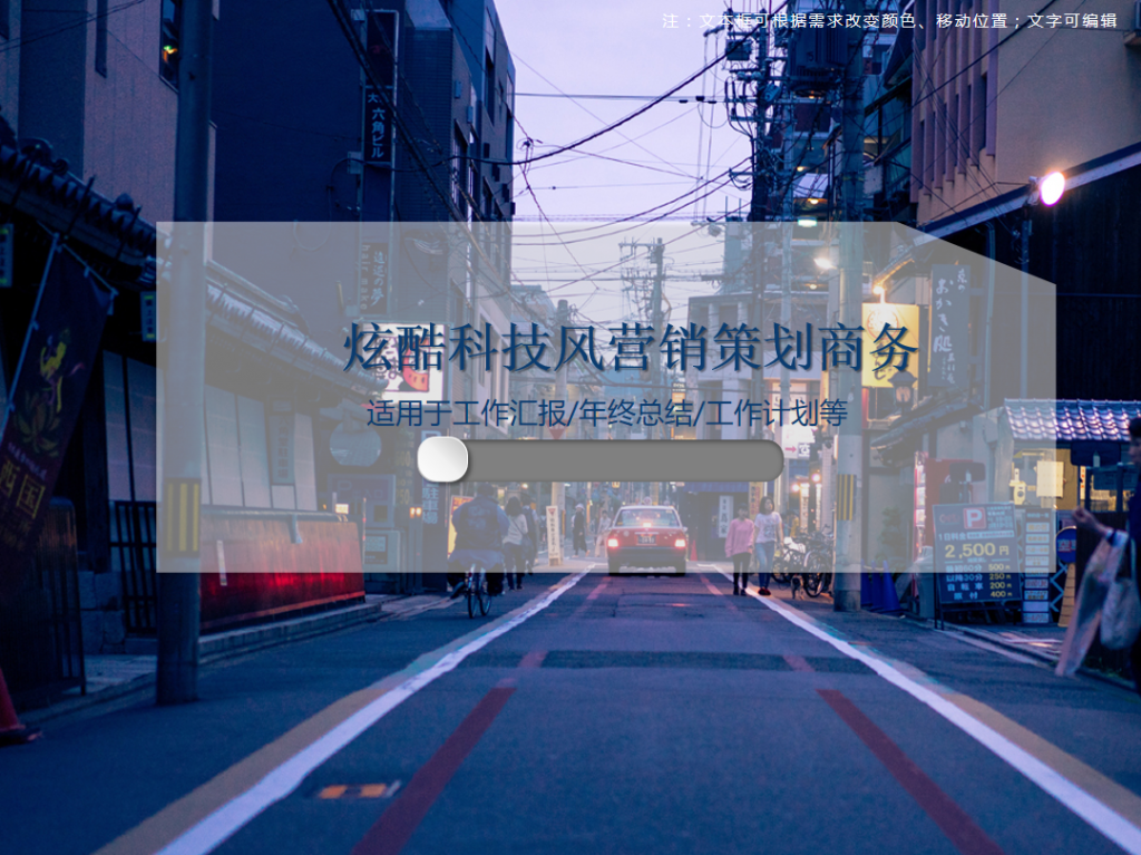 科技风营销策划商务PPT模板插图