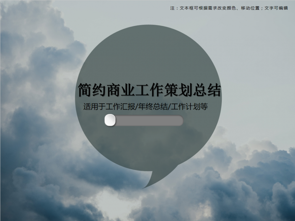简约商业工作策划总结PPT模板插图