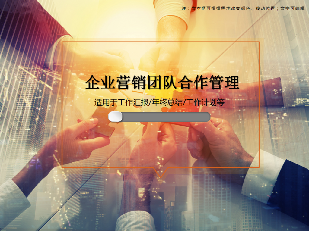 企业营销团队合作管理PPT模板插图