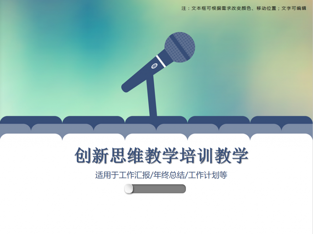 创新思维教学培训教育PPT模板插图
