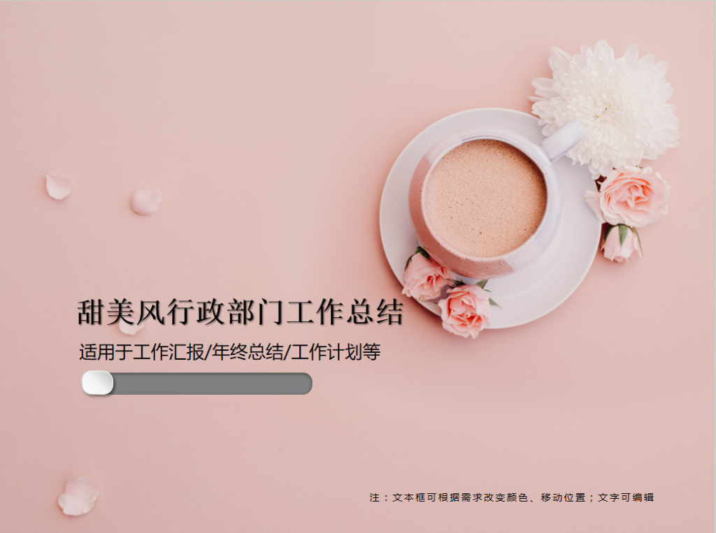 甜美风行政部门工作总结PPT模板插图
