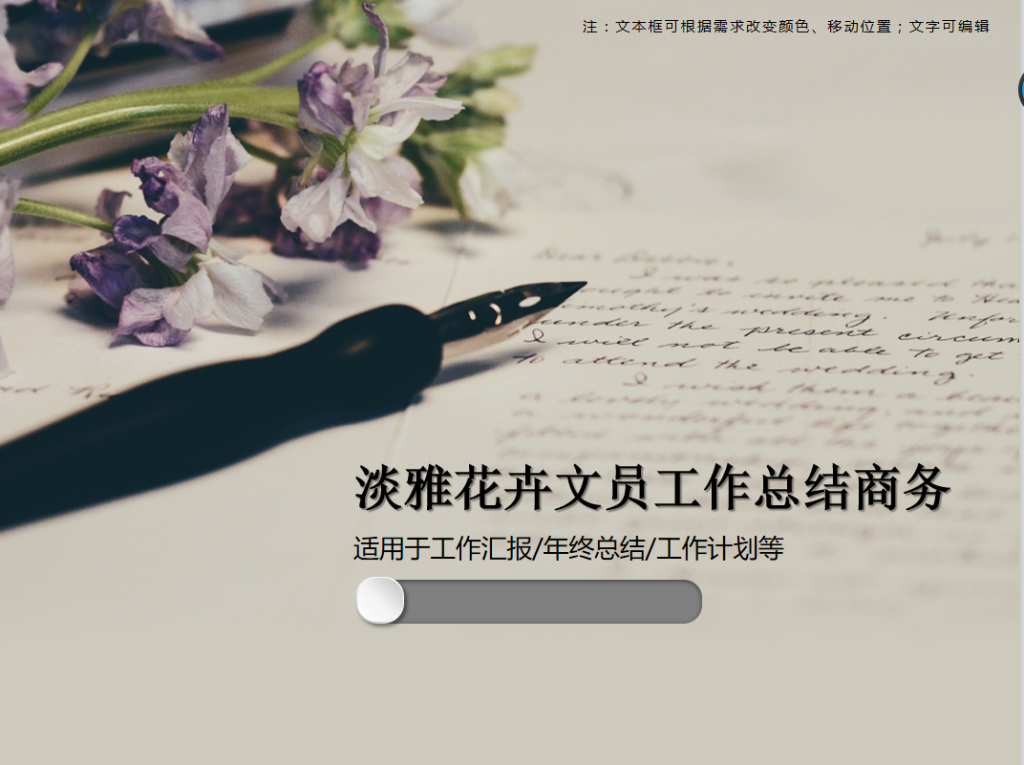 淡雅花卉文员工作总结商务PPT模板插图