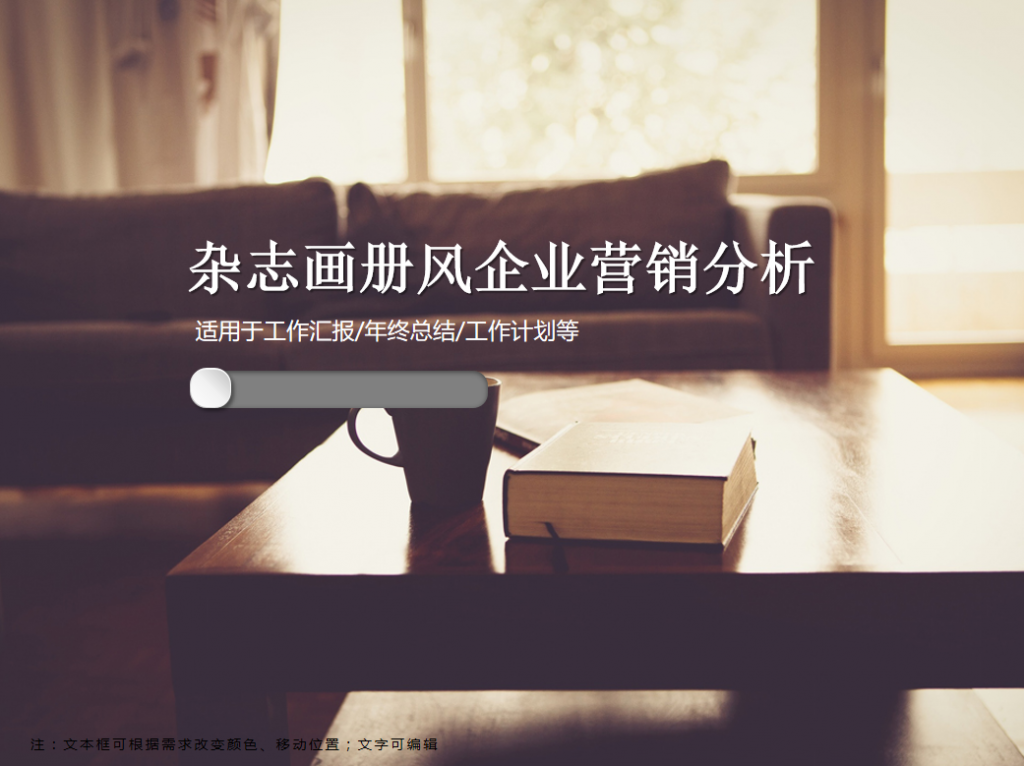 杂志画册风企业营销分析PPT模板插图