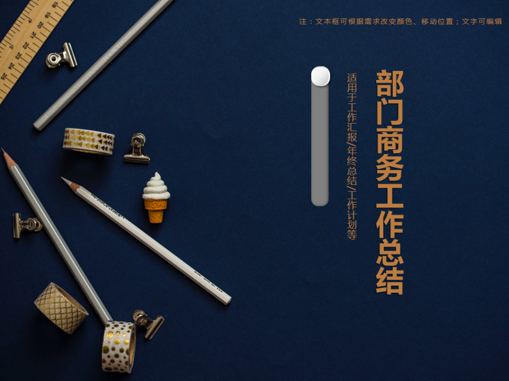 部门商务工作总结PPT模板插图