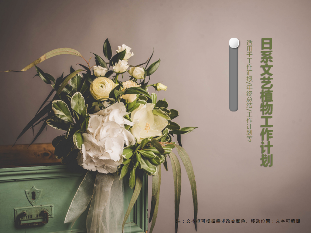 日系文艺植物工作计划PPT模板插图