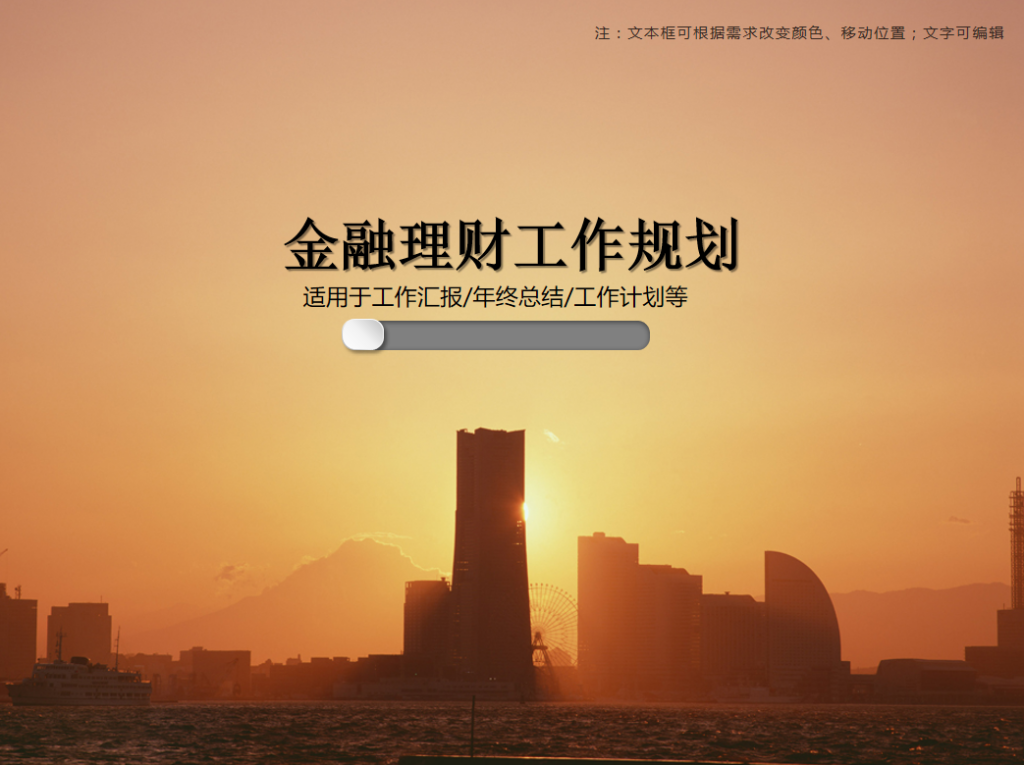 金融理财工作规划PPT模板插图