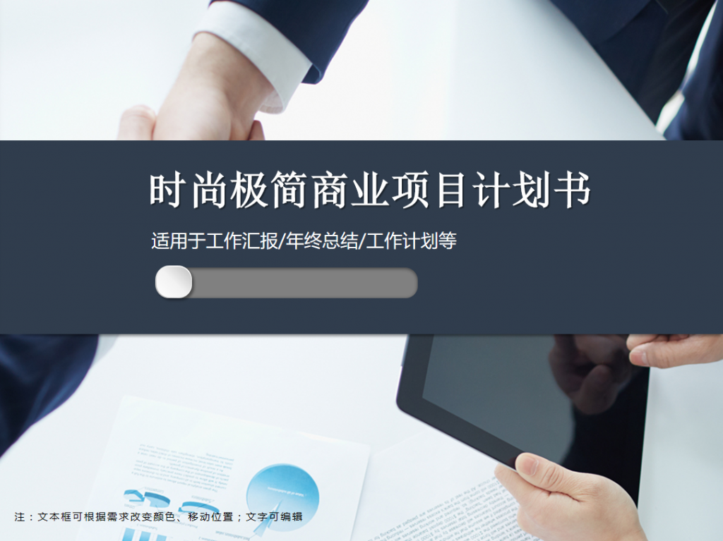 时尚极简商业项目计划书PPT模板插图