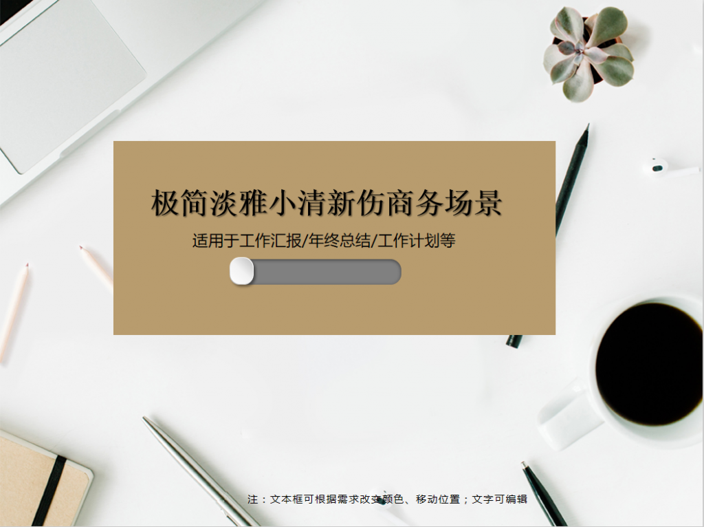 极简淡雅小清新伤商务PPT模板插图